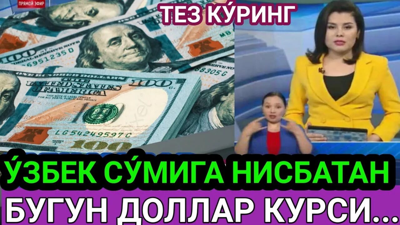 Kurs uzb bugun. Узбекистон доллар курси. Рубл курси Узбекистонда. Узбекистонда доллар курси бугун. Рубл курси Ўзбекистонда.