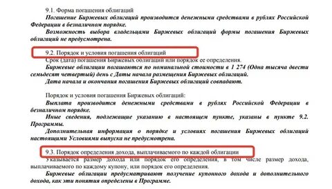 Погашение облигации что это значит