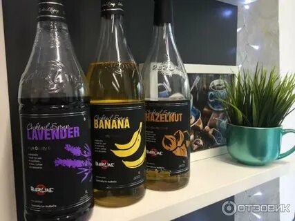 Сиропы берлине