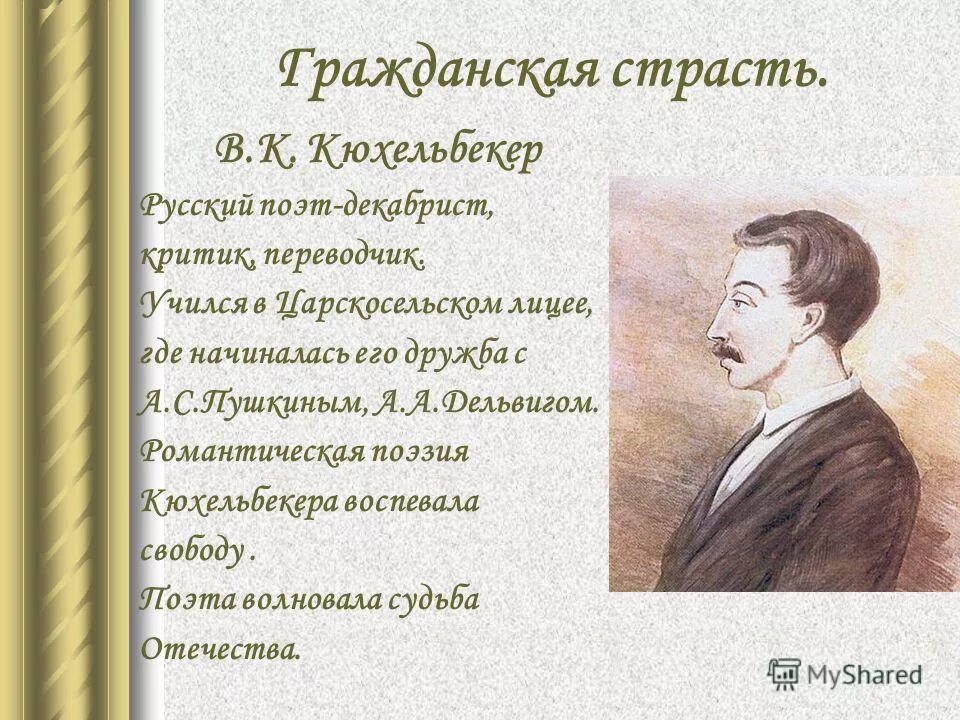 поэзия русской литературы xix века. сообщение на тему поэзия 19 века. поэты русской литературы 19 века.