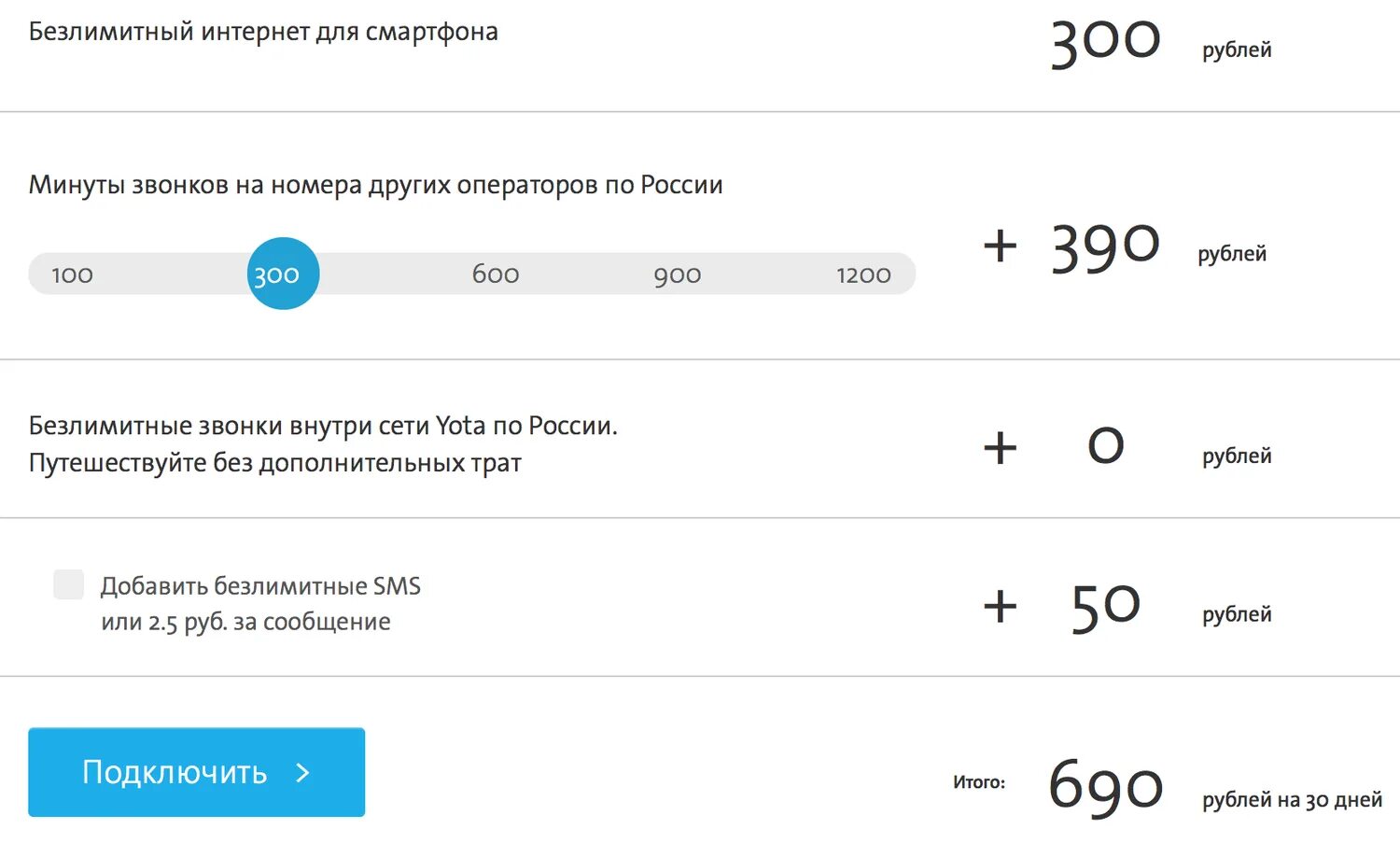 На каких операторах есть безлимитный интернет 2025. Yota 300 рублей интернет. безлимит йота интернет. безлимитный интернет для смартфона. йота домашний интернет.