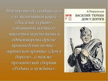 Биография теркина