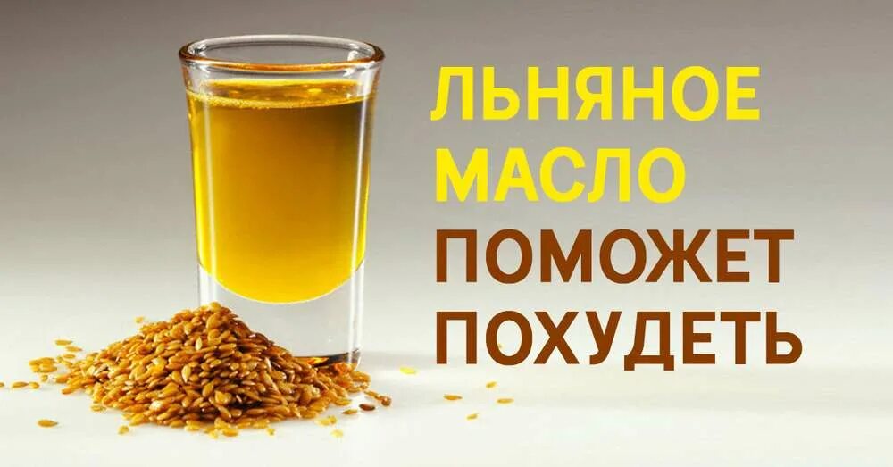 Льняное масло чем полезно для организма. Как правильно принимать льняное масло. Как правильно принимать льняное масло. Масло льна. Как правильно принимать льняное масло.