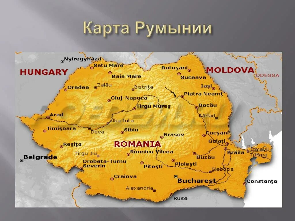 Румыния описание. Румыния на карте. румыния географическое положение карта. румыния географическое положение. географическая карта румынии.