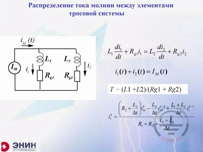 Сколько сила тока в молнии. Распределение тока молнии. Распределение токов. Частота тока молнии. Расчет тока молнии.