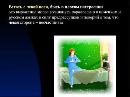 Вставать обеими ногами