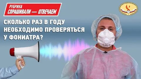 Фониатр кто это