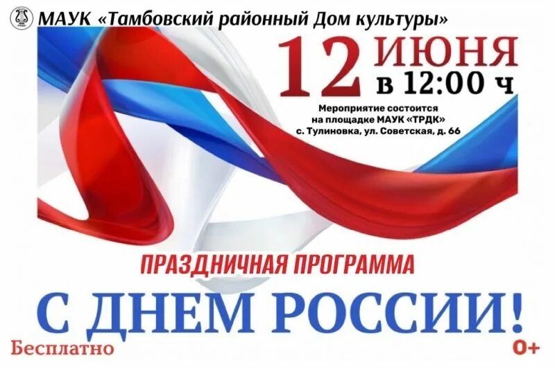 Расписание 12 июня тамбов. Расписание дня города новомосковск. Афиша праздника день города. Расписание 12 июня тамбов. Афиша день города.
