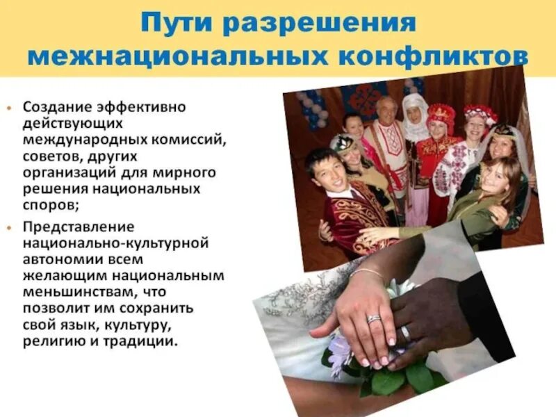 Нации и межнациональные отношения в современном мире. Нации и мжнациональныеотношения обществознание. Межнациональные отношения. Межэтнические (межнациональные) отношения. Плакаты на тему межэтнических отношений.