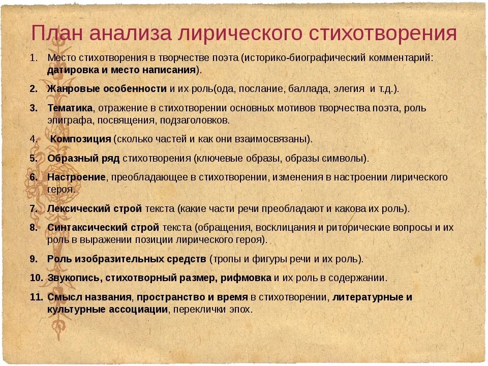 Краткий план стихотворения. План анализа лирического стихотворения по литературе. план анализа по литературе 9 класс. как писать анализ стихотворения план. план разбора анализа стихотворения.
