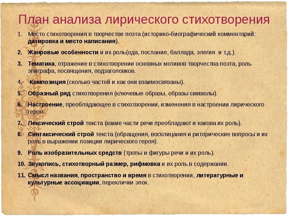 Литературный анализ 1 класс. План анализа лирического стихотворения по литературе. План анализа по литературе 9 класс. Как писать анализ стихотворения план. План разбора анализа стихотворения.