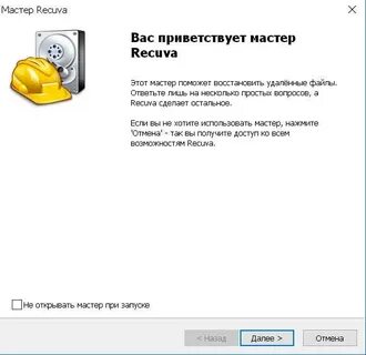 Восстановление удаленных файлов recuva
