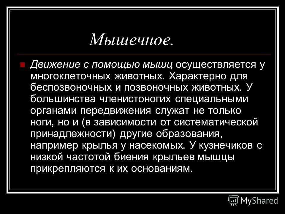 Назначение мышц. Работа мышц. Мышцы в движении. Фазы управления тонусом мышц в правильном порядке:. Мышечный тип движения.