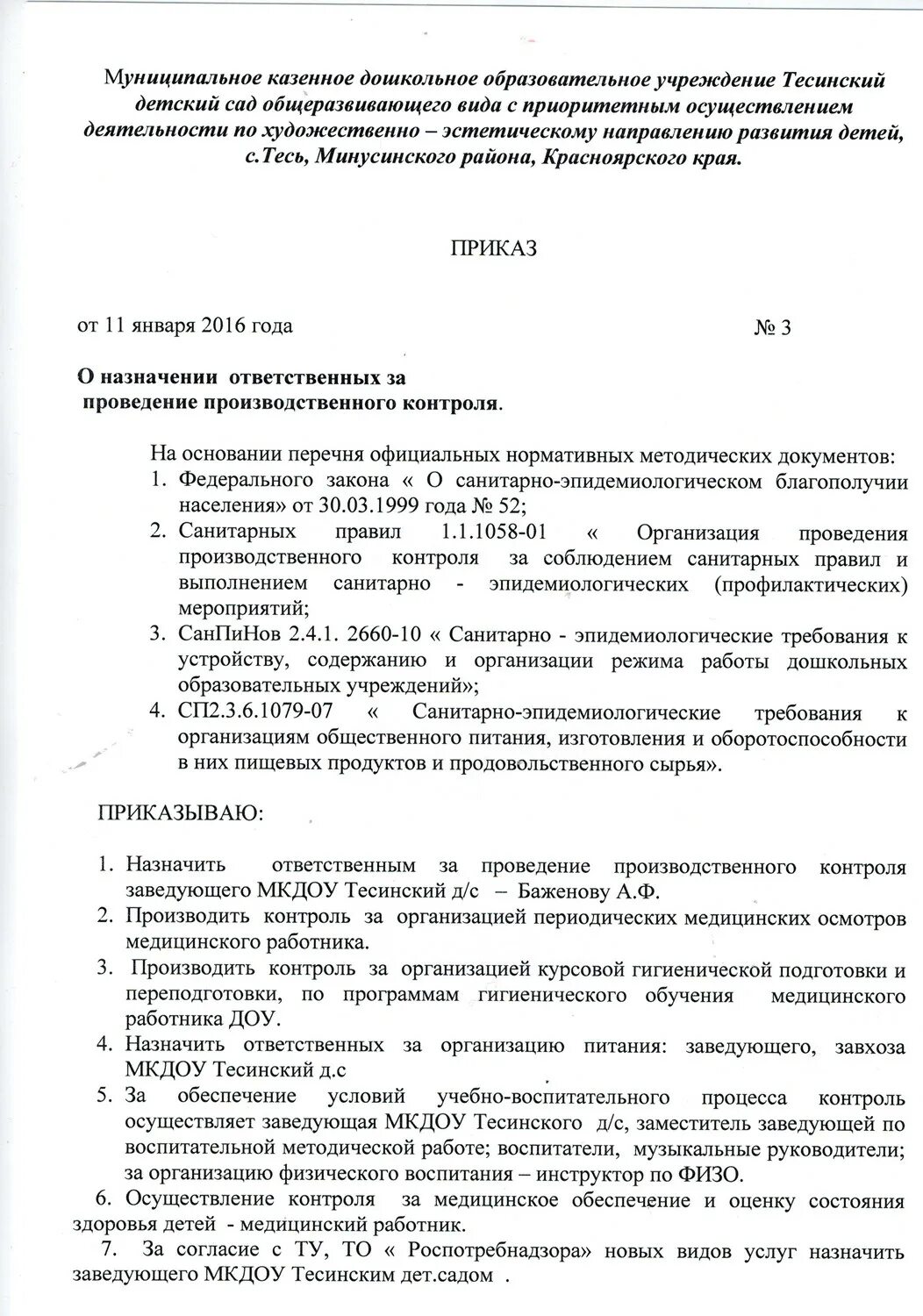 Приказ о осуществлении производственного контроля. Программа производственного контроля. План производственного контроля образец. Программа производственного контроля пример. План производственного контроля для бассейна.