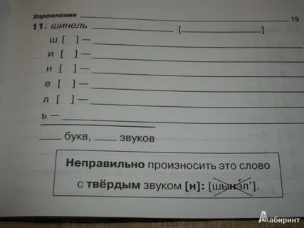 Лимонов разбор слова