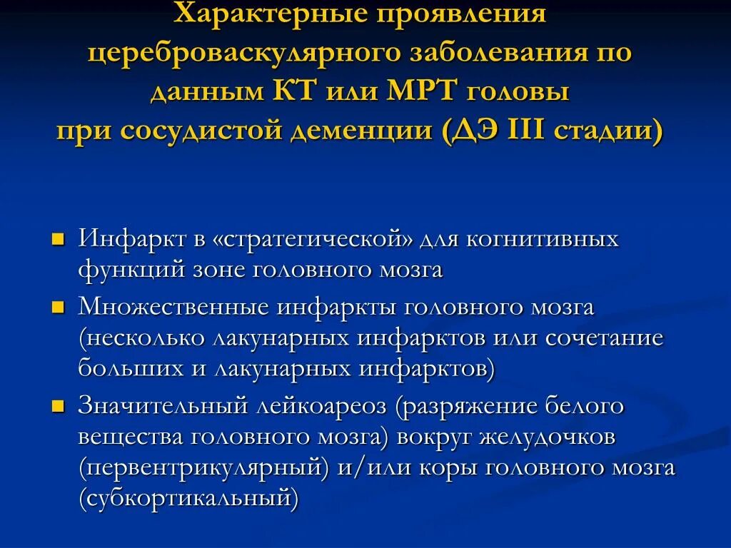 Цереброваскулярный инсульт. Хронические цереброваскулярные заболевания. Цереброваскулярная болезнь формулировка диагноза. Классификация цереброваскулярных заболеваний неврология.