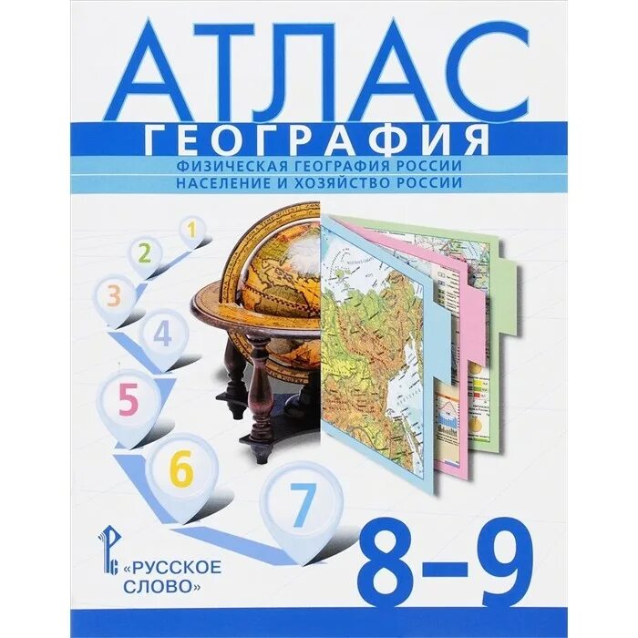 География русского языка 8 класс. Атлас 8 класс география Домогацких. Атлас по географии 8-9 класс домо. Атлас география России 8-9 класс ФГОС. Атлас 89 класс Банников Домогацких.