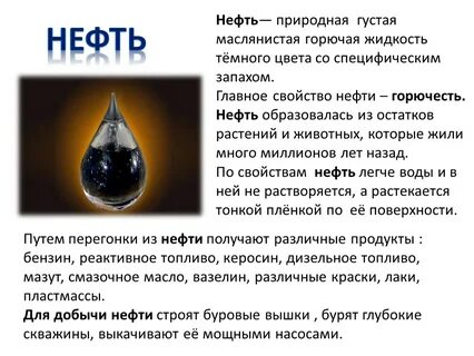 Нефть является полезным ископаемым