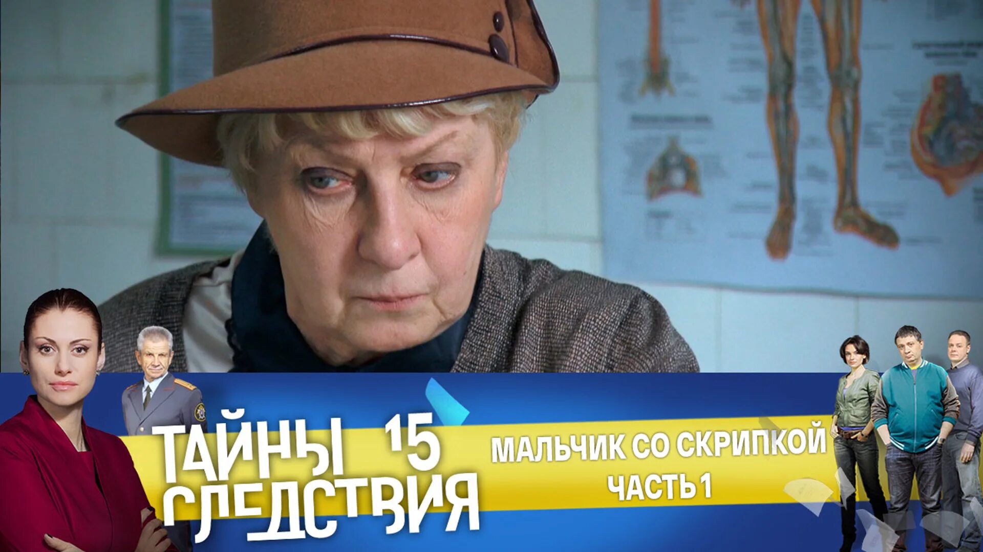 Мальчик со скрипкой картина тайны следствия. Тайны следствия мальчик со скрипкой. Тайны следствия мальчик со скрипкой. Кораблев тайны следствия. Тайны следствия мальчик со скрипкой.