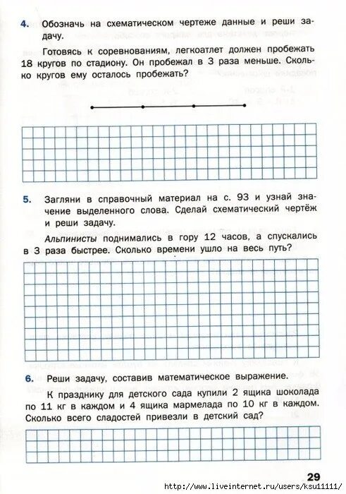 Текстовые задачи на умножение 2 класс. Тренажер по математике 3 класс задачи на деление и умножение. Задачи на умножение и деление 3 класс тренажер. Тренажёр по математике 1 класс решение задач. Математический тренажер текстовые задачи 2 класс гдз.