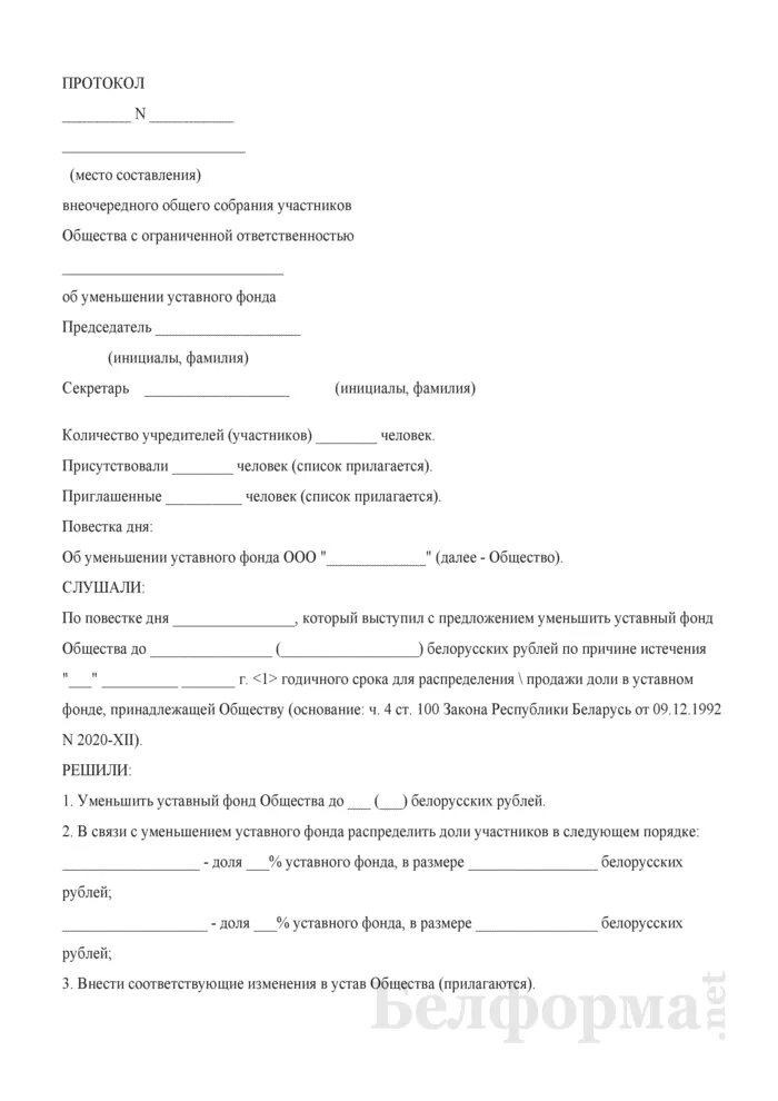 Протокол об увеличении уставного капитала. Протокол общего собрания участников. протокол внеочередного собрания ооо. образец протокола общего собрания участников ооо. протокол собрания участников ооо образец.