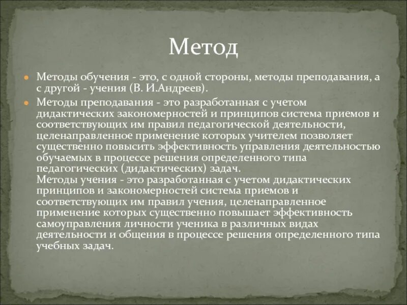 Бабенский метод учения. А д андреева методика