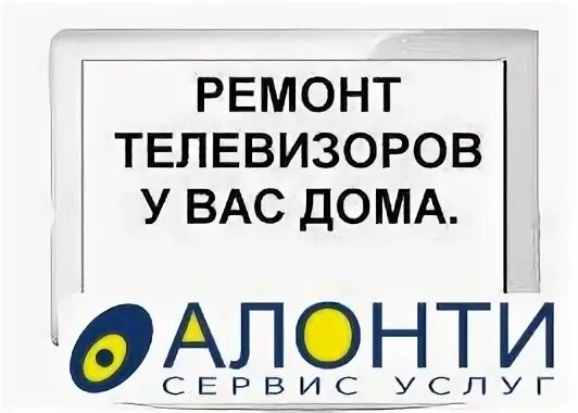 Сдать телевизор ижевск. Сдать телевизор ижевск. Телевизор сервис на дому. Домашний кинотеатр philips 5. Визитка телемастера.
