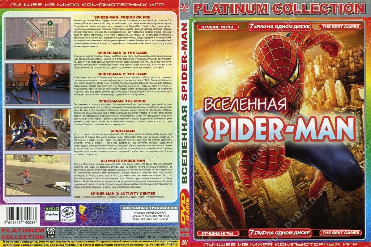 Человек паук диски антология. Человек паук антология игр. Spider man диск игра антология. Антология человек паук DVD. Золотая коллекция игр