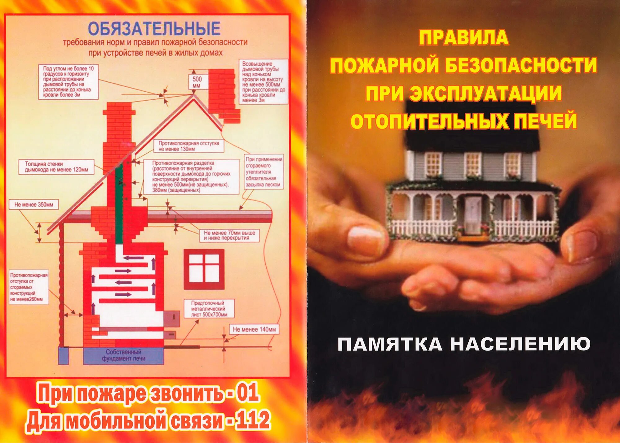 Правила эксплуатации отопления. Правила пользования печками. Правила эксплуатации отопления. Памятка по пожарной безопасности с печным отоплением. Памятка мчс печное отопление.