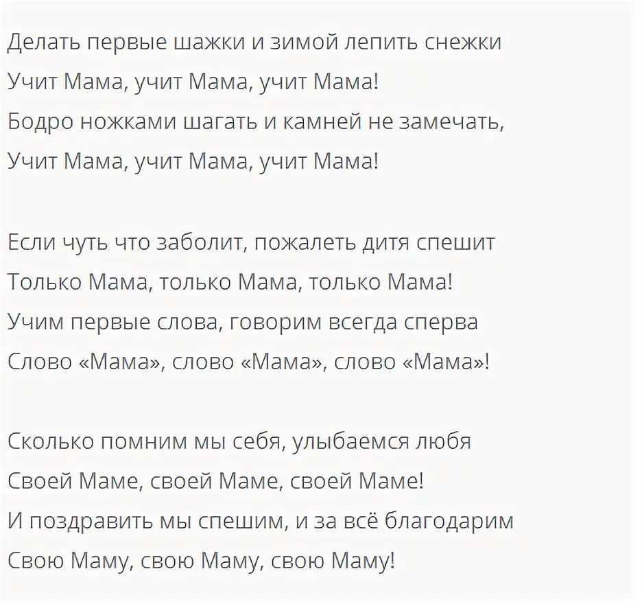 Современные песни на день рождения мамы. Песня переделка про маму. Песня про маму переделанная. Переделанная песня маме на юбилей. Песня переделка на день матери.