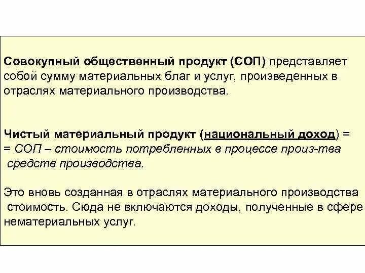 Продукт общества формы. Совокупный общественный продукт и его структура. Структура совокупного общественного продукта. Совокупный общественный продукт его структура и его функции. СОП совокупный общественный продукт.