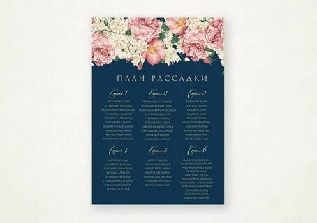 Таблица рассадки