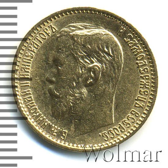 1899 буквами. 5 рублей николай 2 1899 гурт эб.