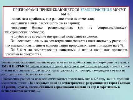 Приближается землетрясение