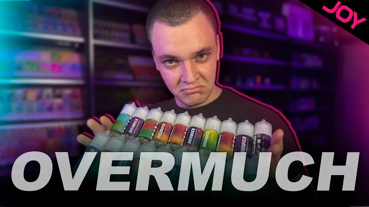 Жижа Джой. Жидкость для вейпа overmuch. Overmuch Salt. Overmuch жидкость