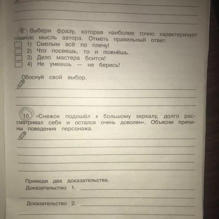 Выбери ответ. Выбери ответ который ты считаешь правильным мальчик. Сведения об окружающем нас мире. Рассказ почему 2 класс. Зачем человеку питаться.