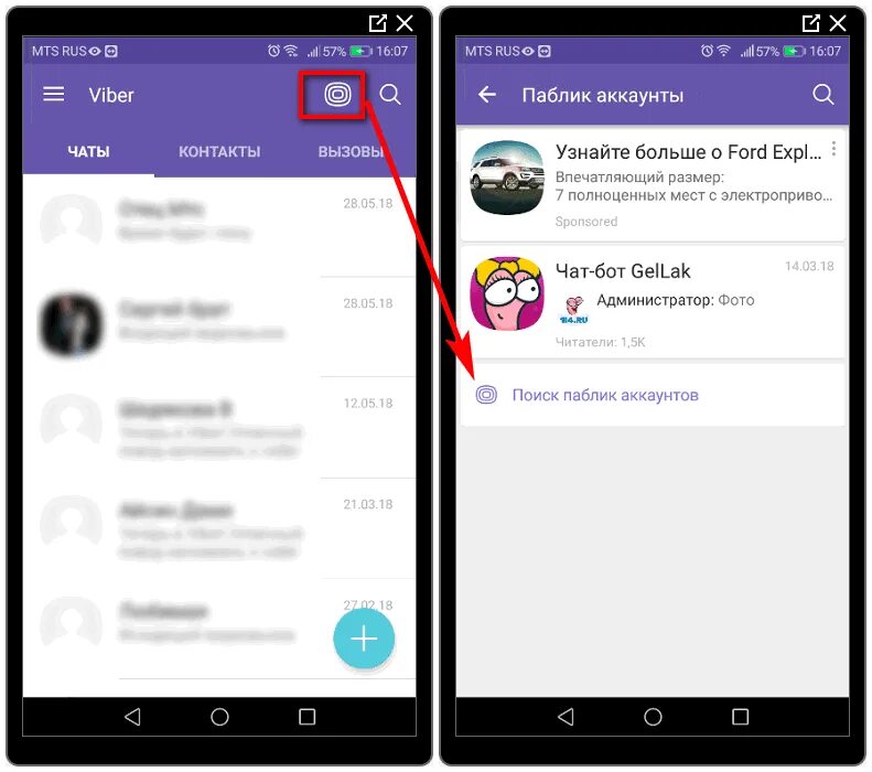 Паблик аккаунты вайбер. Что такое учётная запись в вайбере. Вайбер канал. Вайбер как найти паблик аккаунт.
