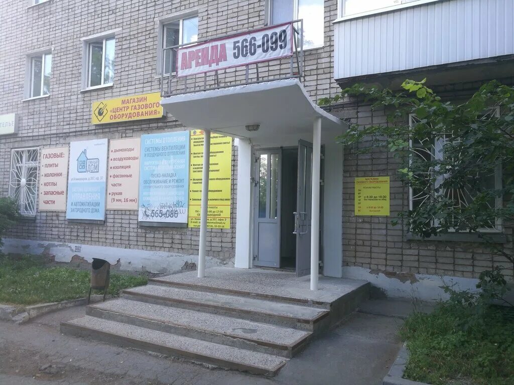 удмуртгаз ижевск. улица коммунаров 363 ижевск. удмуртгаз ижевск. ооо удмуртгаз.