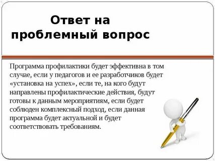 Профилактика обязательных требований
