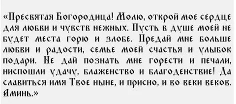 Молитва богородице 21 сентября пресвятой богородицы