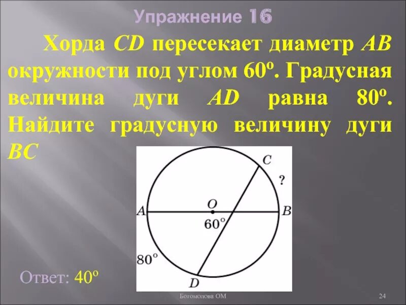 Диаметр ав пересекает хорду сд