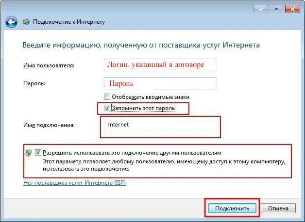 Как узнать имя пользователя который отправил сообщение. Пароль от интернета. Логин и пароль компьютера. Имя подключения к интернету как узнать. Имя пользователя и пароль интернет.