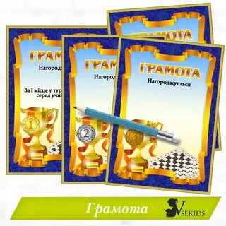 Грамота шашки