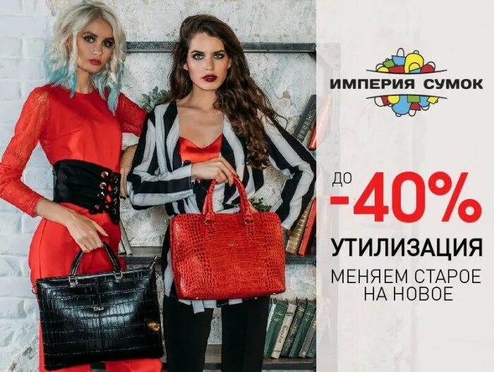 Сдать старую сумку