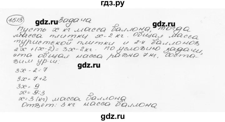 Математика 6 класс виленкин 199. Математика 6 класс номер 1513. Математика 6 класс Виленкин номер 1513. Математика пятый класс номер 1513.