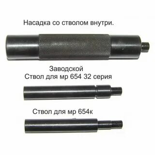Гладкий ствол для мр 654к