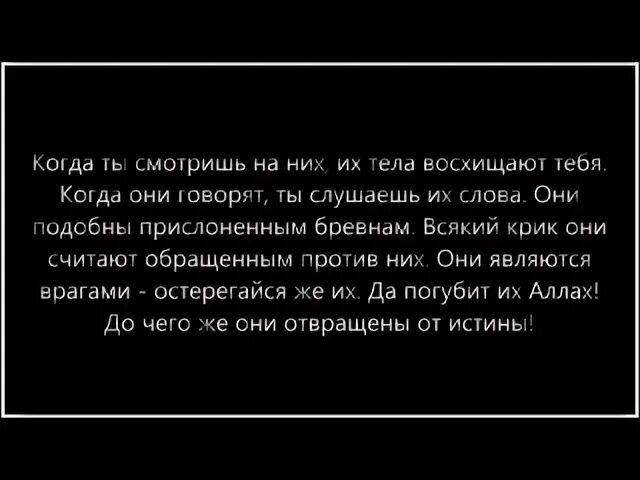 Против них