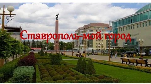 Я со ставрополя