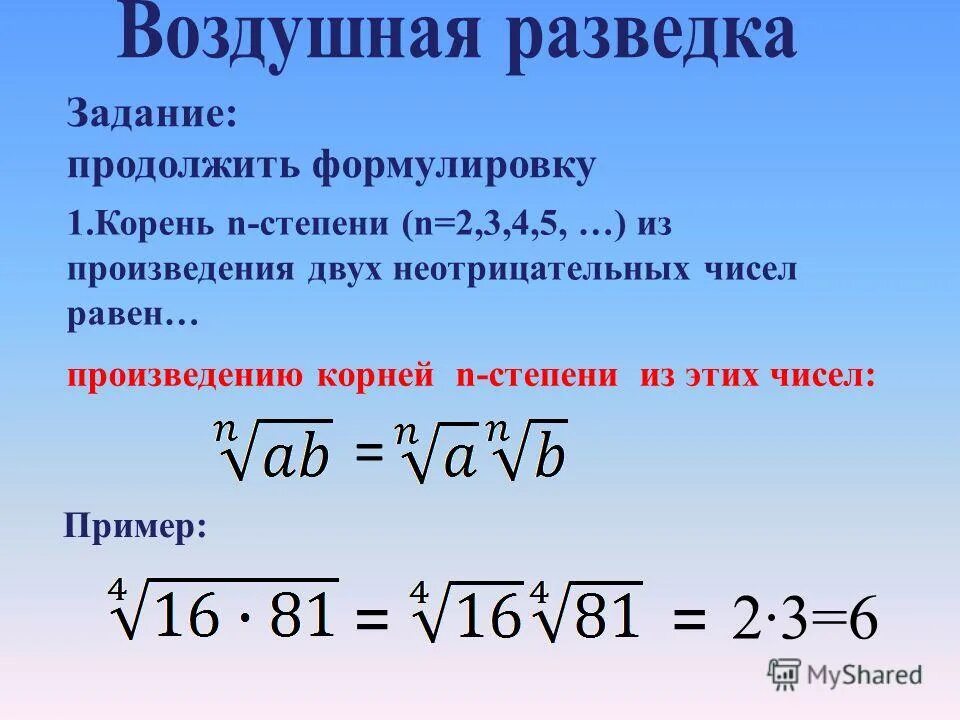 Корень n 2 n 6. Свойства корня. Корень n степени. Корень н степени из неотрицательного числа.