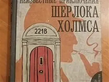 Неизвестные приключения